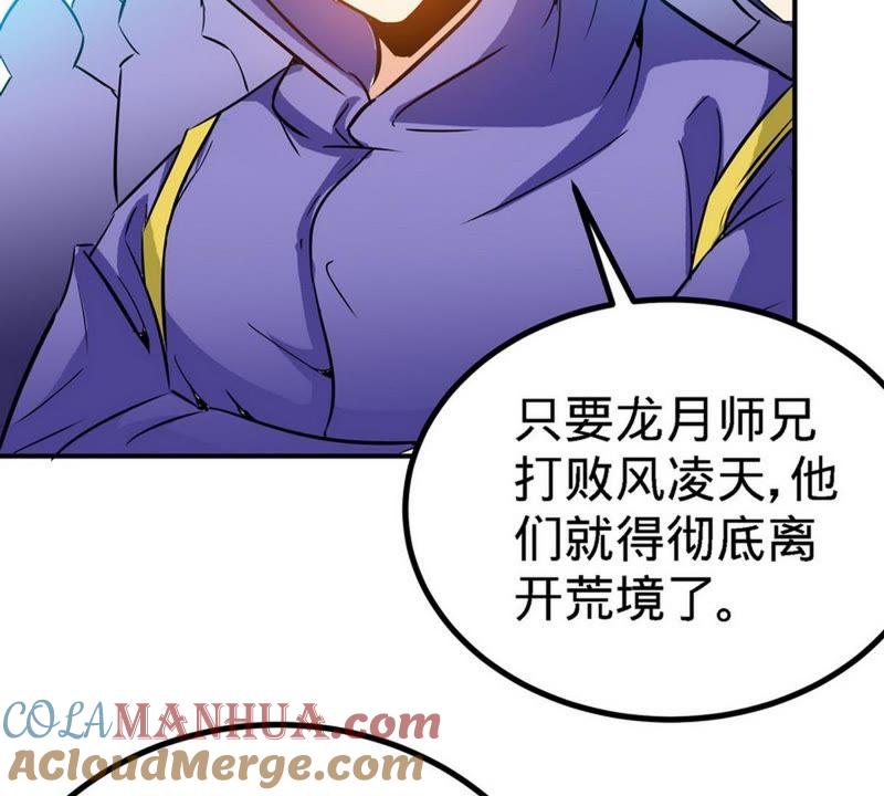 第51话对决龙月-至尊神魔-冬漫社（第9张）