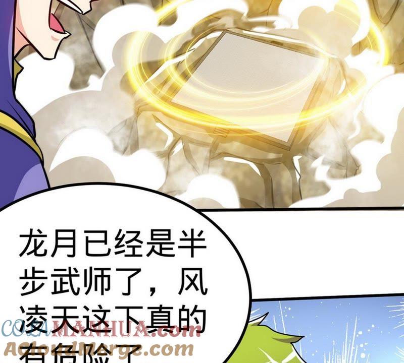 第52话噬灵决-至尊神魔-冬漫社（第3张）