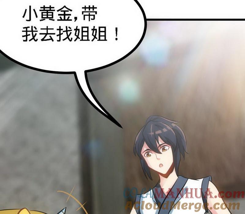 第57话脱胎换骨-至尊神魔-冬漫社（第6张）
