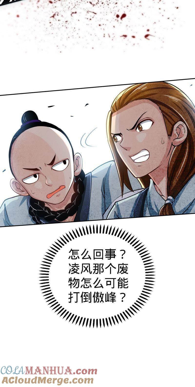 第5话荒境-至尊神魔-冬漫社（第6张）