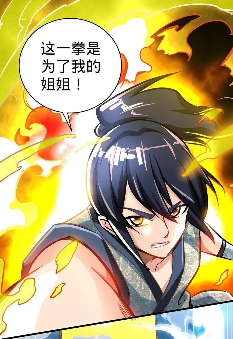 第5话荒境-至尊神魔-冬漫社（第14张）