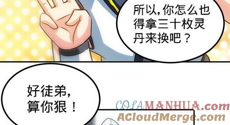 第58话莫空到来-至尊神魔-冬漫社（第6张）
