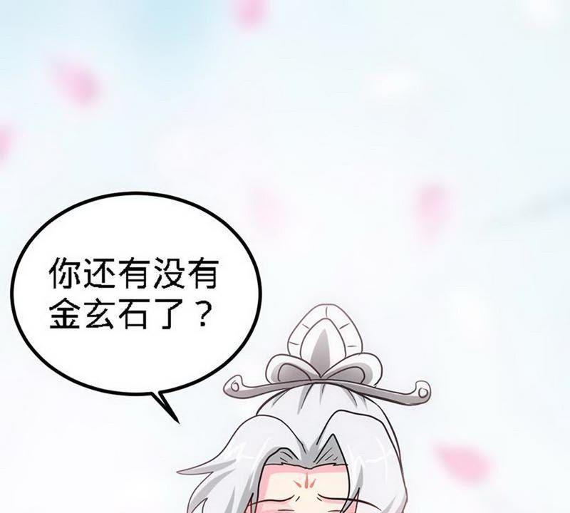 第58话莫空到来-至尊神魔-冬漫社（第2张）