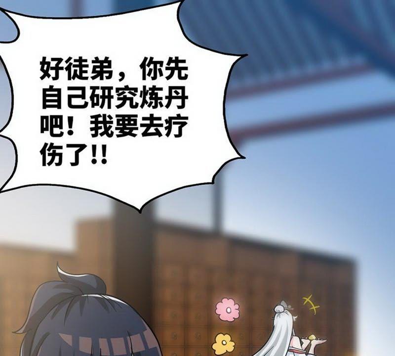 第58话莫空到来-至尊神魔-冬漫社（第16张）