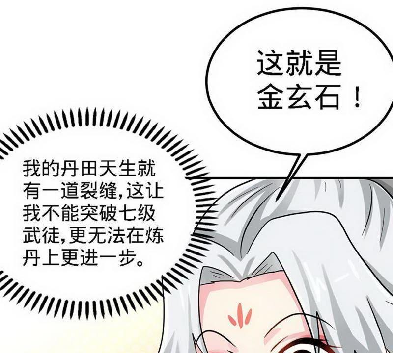 第58话莫空到来-至尊神魔-冬漫社（第13张）