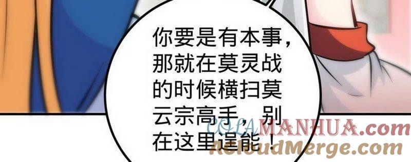 第59话约战-至尊神魔-冬漫社（第9张）