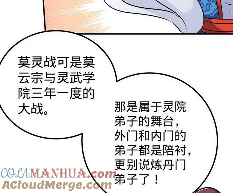 第59话约战-至尊神魔-冬漫社（第12张）
