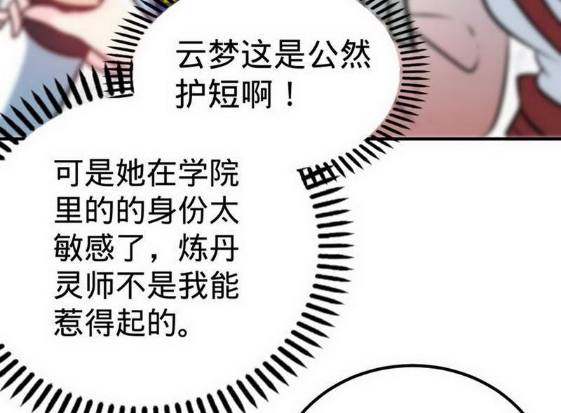 第59话约战-至尊神魔-冬漫社（第7张）