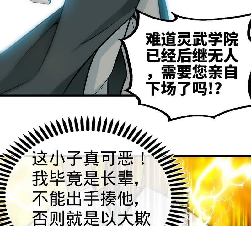 第61话狮子打豹子-至尊神魔-冬漫社（第4张）