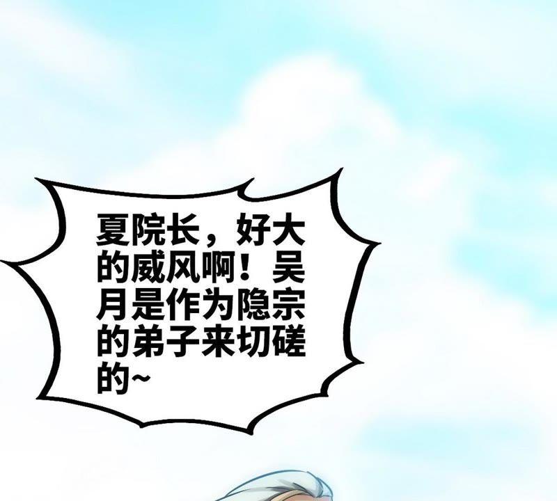 第61话狮子打豹子-至尊神魔-冬漫社（第2张）