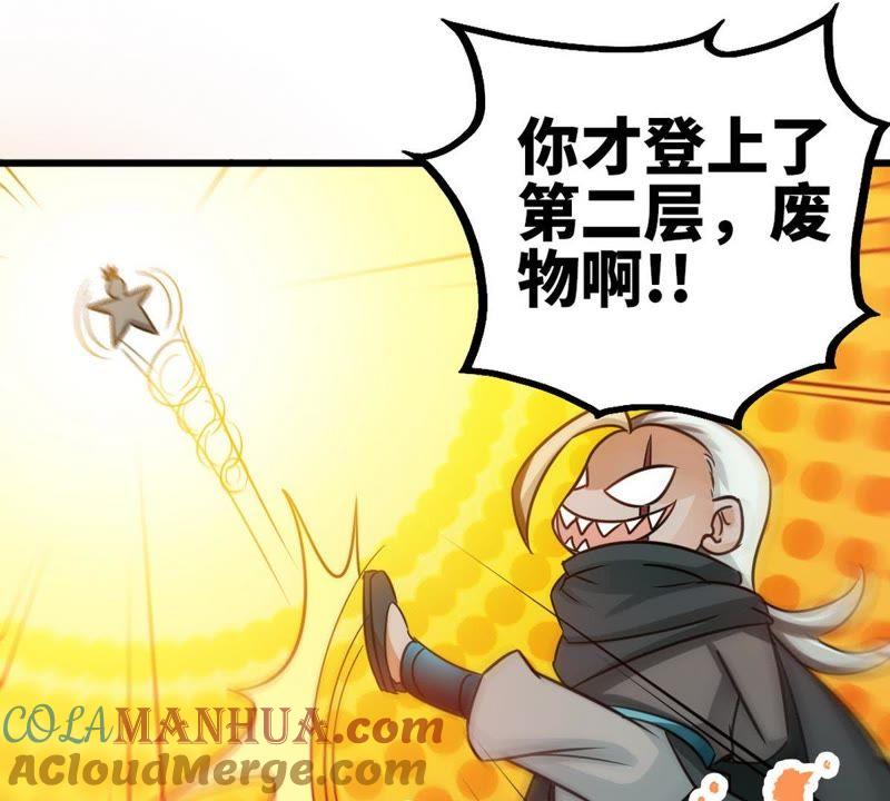 第61话狮子打豹子-至尊神魔-冬漫社（第12张）