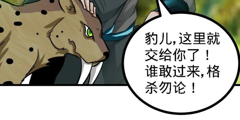 第61话狮子打豹子-至尊神魔-冬漫社（第7张）