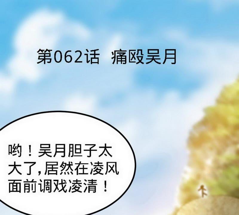 第62话痛殴吴月-至尊神魔-冬漫社（第2张）