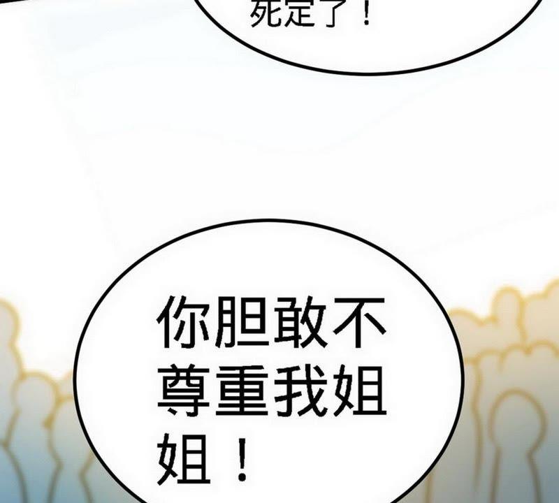第62话痛殴吴月-至尊神魔-冬漫社（第4张）