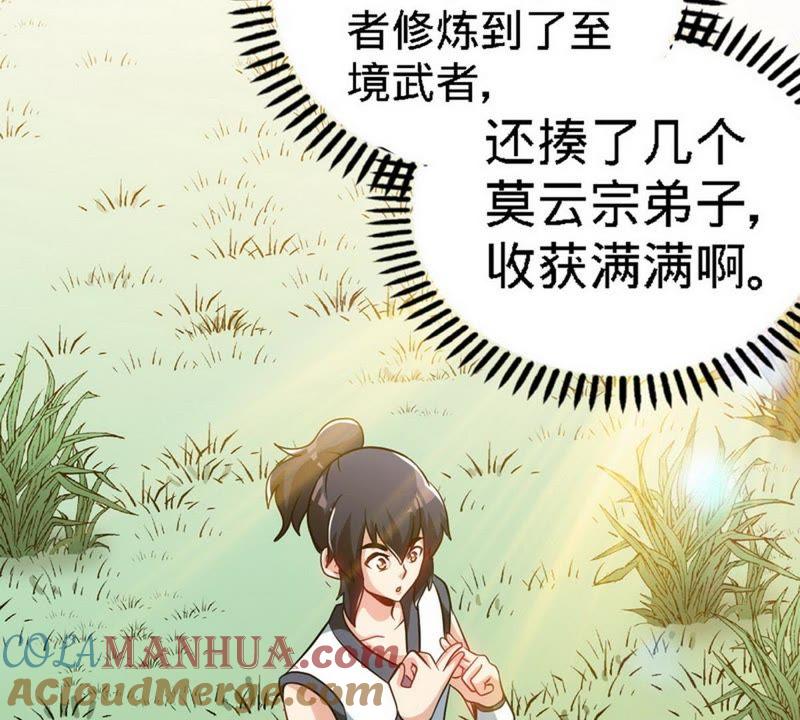第64话收服青鹏鸟-至尊神魔-冬漫社（第3张）
