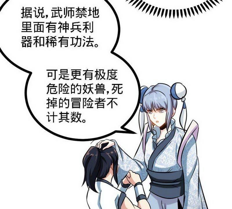 第65话血兽龙狮-至尊神魔-冬漫社（第11张）