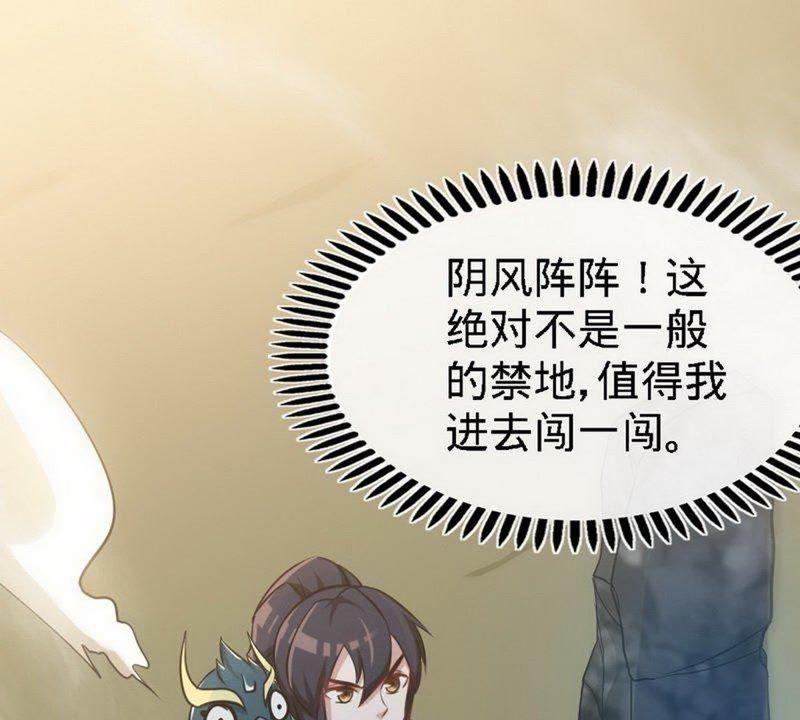 第65话血兽龙狮-至尊神魔-冬漫社（第2张）