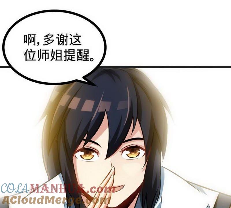 第65话血兽龙狮-至尊神魔-冬漫社（第9张）