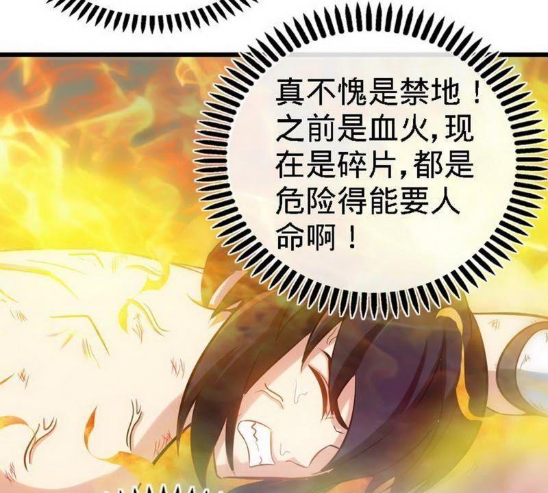 第67话浴火练兵-至尊神魔-冬漫社（第5张）