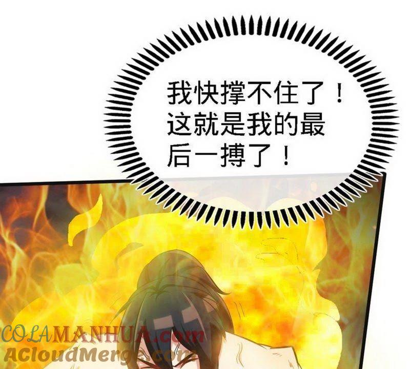 第67话浴火练兵-至尊神魔-冬漫社（第9张）
