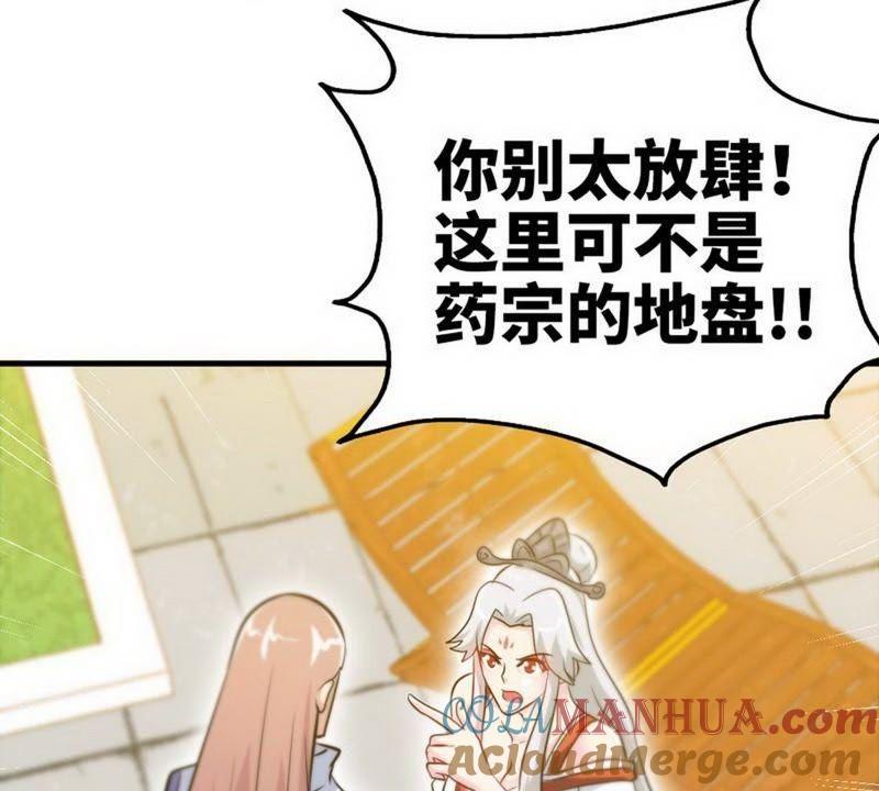 第68话药宗败类-至尊神魔-冬漫社（第12张）