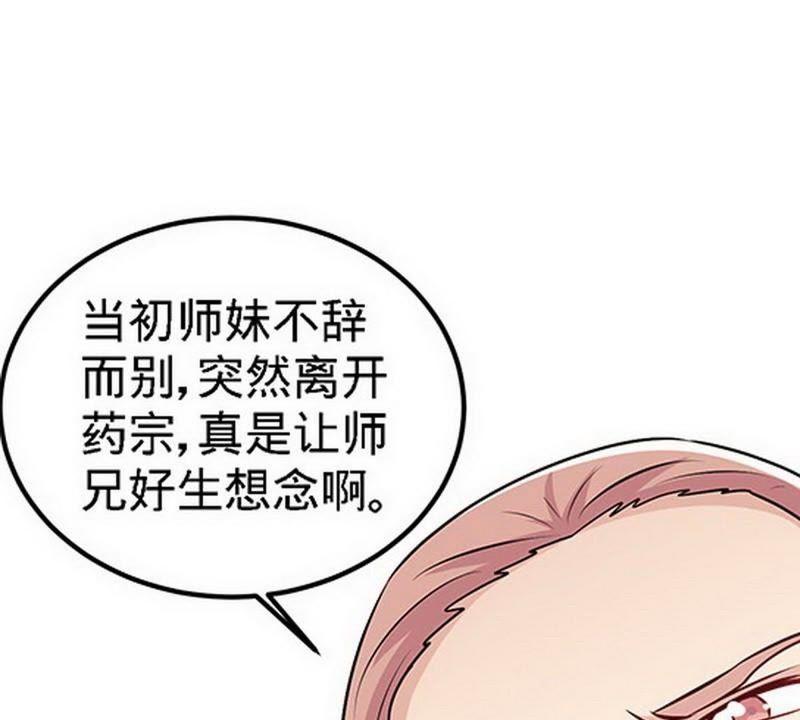 第68话药宗败类-至尊神魔-冬漫社（第2张）
