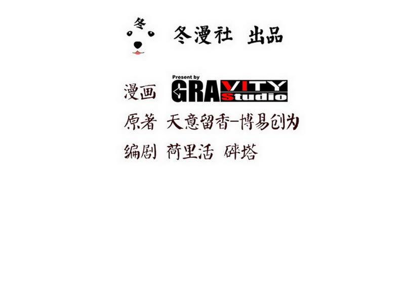 第68话药宗败类-至尊神魔-冬漫社（第1张）