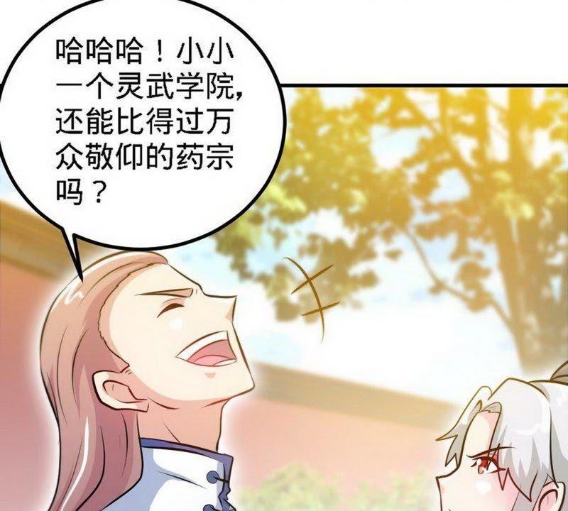 第68话药宗败类-至尊神魔-冬漫社（第14张）