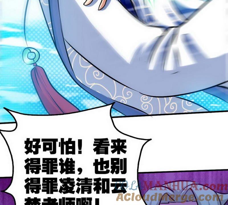 第70话凌风？凌锋？-至尊神魔-冬漫社（第12张）