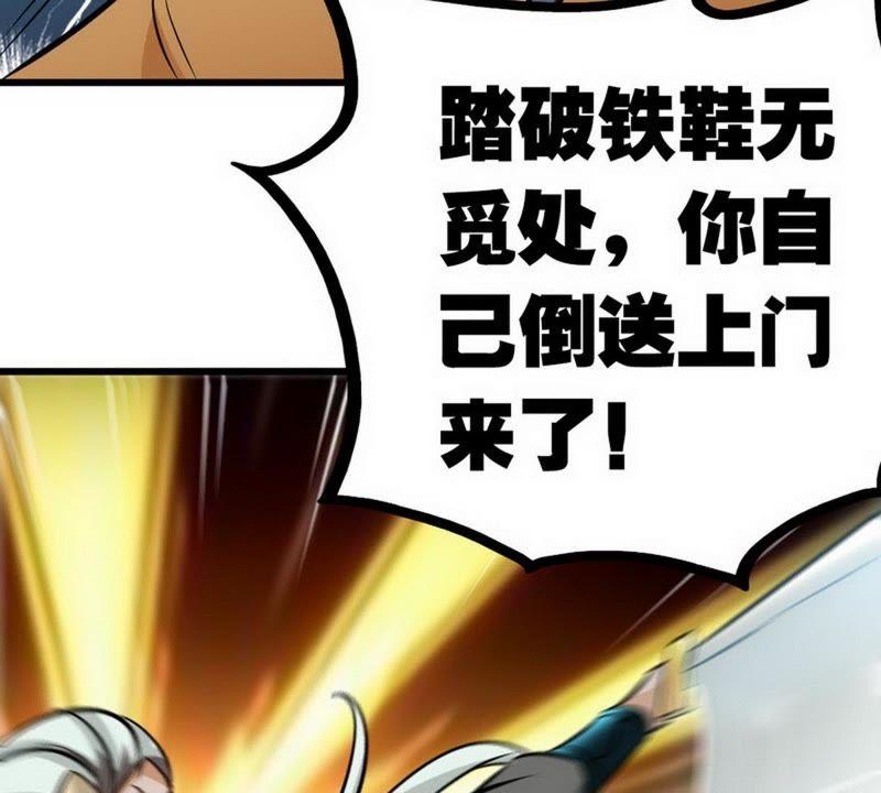 第71话你这个演员！-至尊神魔-冬漫社（第11张）
