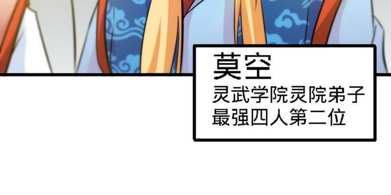 第73话高手云集-至尊神魔-冬漫社（第7张）
