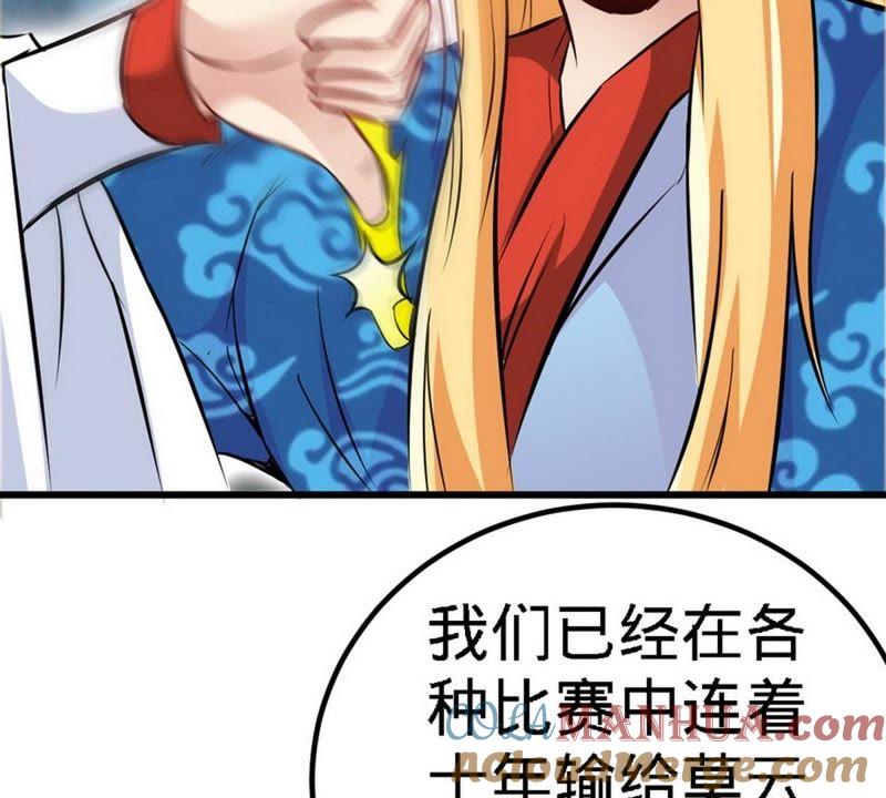 第73话高手云集-至尊神魔-冬漫社（第10张）
