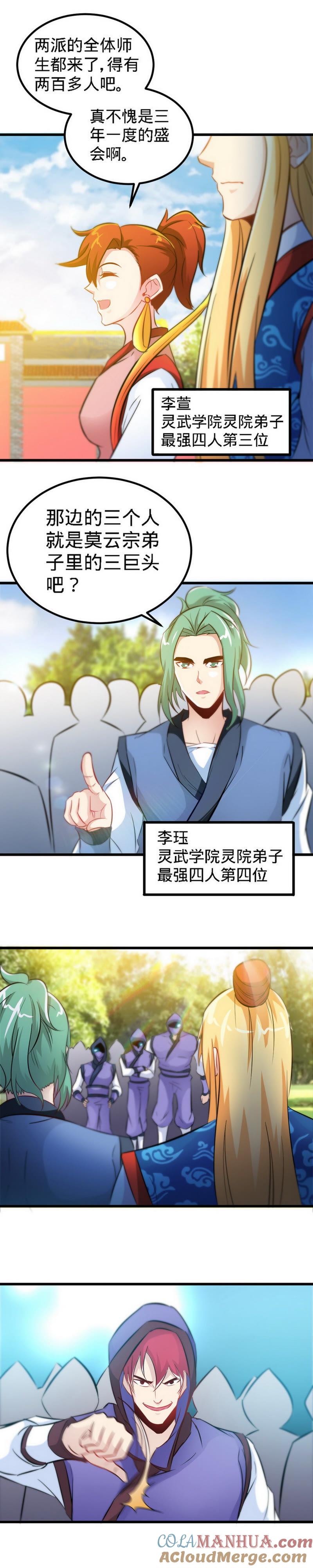 第73话高手云集-至尊神魔-冬漫社（第8张）