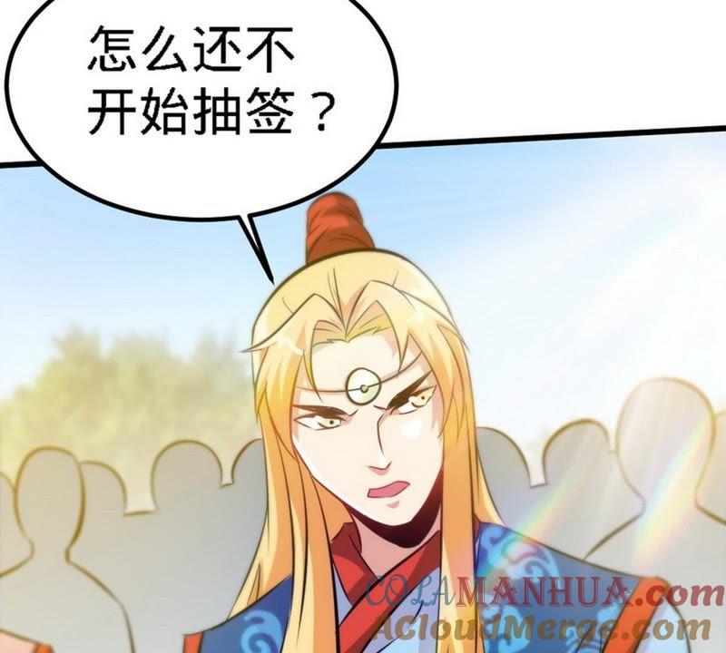 第73话高手云集-至尊神魔-冬漫社（第6张）