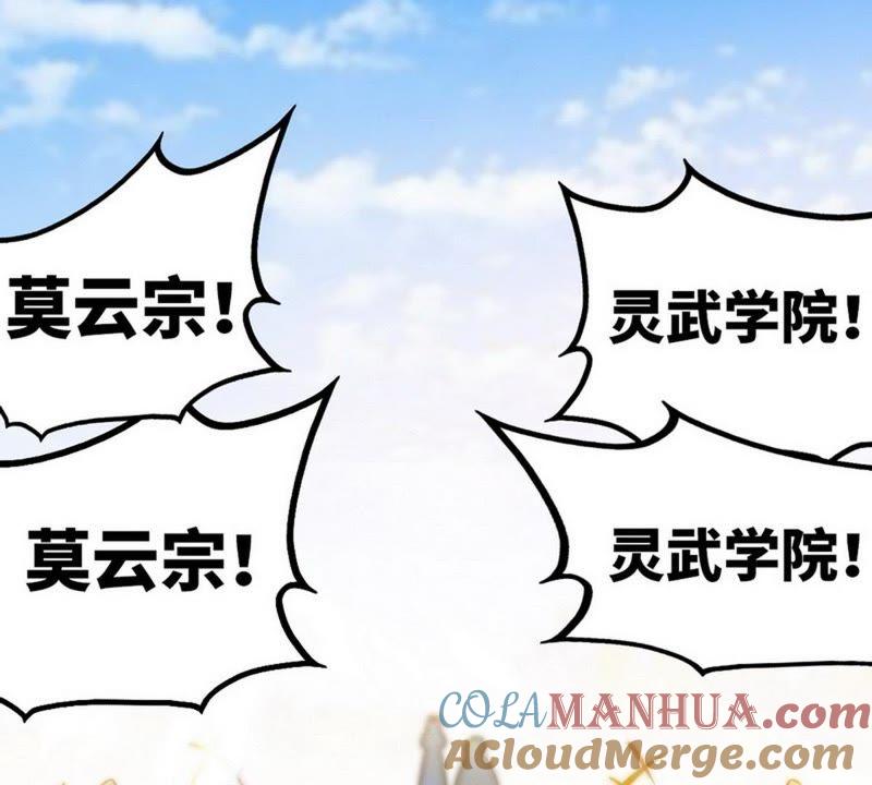 第75话初战告捷-至尊神魔-冬漫社（第6张）