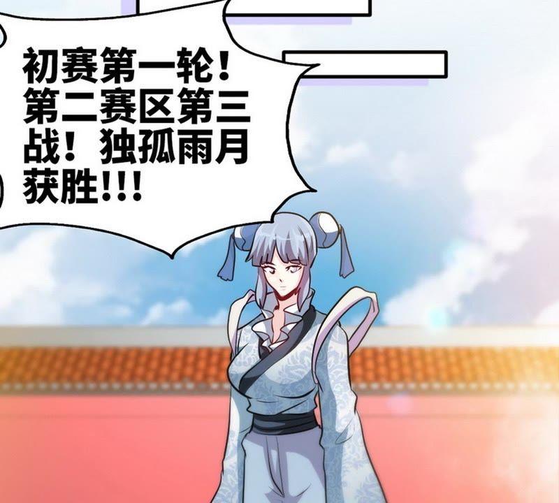第76话就是玩一玩-至尊神魔-冬漫社（第4张）