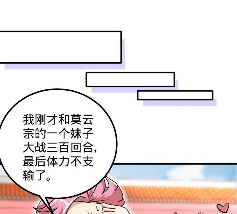 第76话就是玩一玩-至尊神魔-冬漫社（第8张）