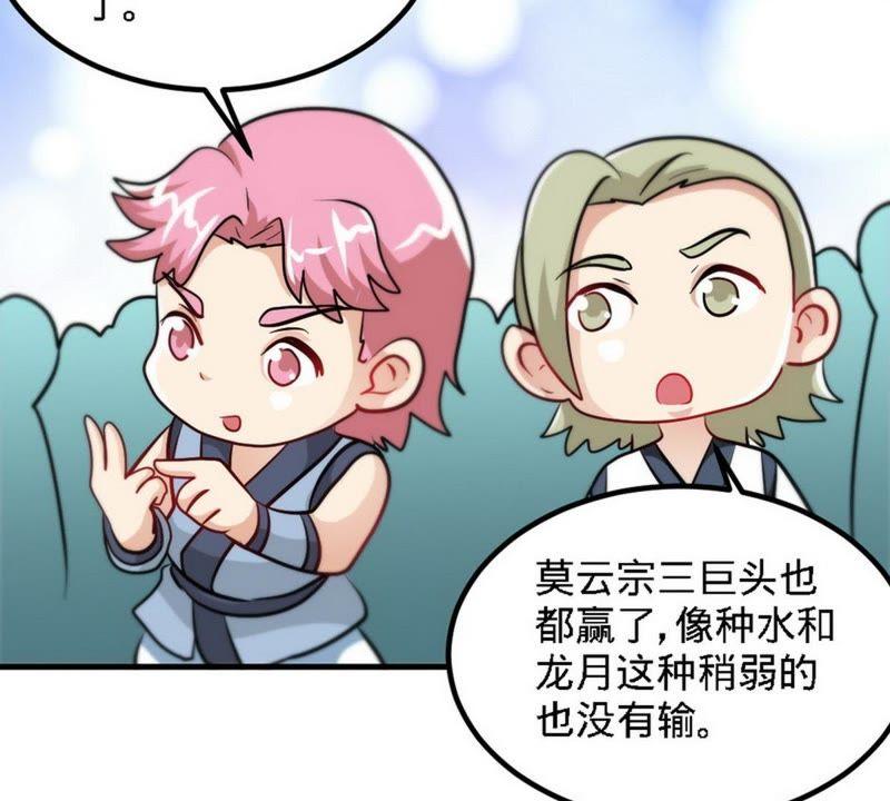 第76话就是玩一玩-至尊神魔-冬漫社（第11张）