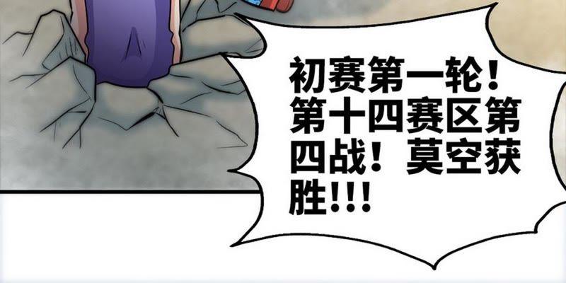 第76话就是玩一玩-至尊神魔-冬漫社（第7张）
