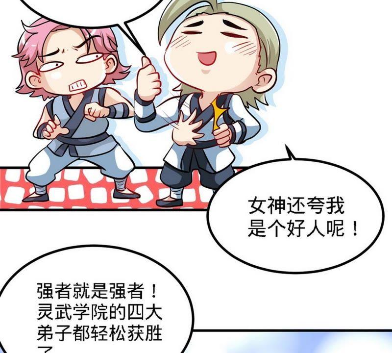 第76话就是玩一玩-至尊神魔-冬漫社（第10张）