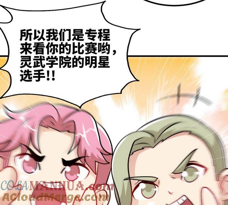 第76话就是玩一玩-至尊神魔-冬漫社（第12张）