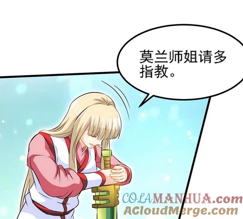 第77话凌清和莫兰-至尊神魔-冬漫社（第9张）