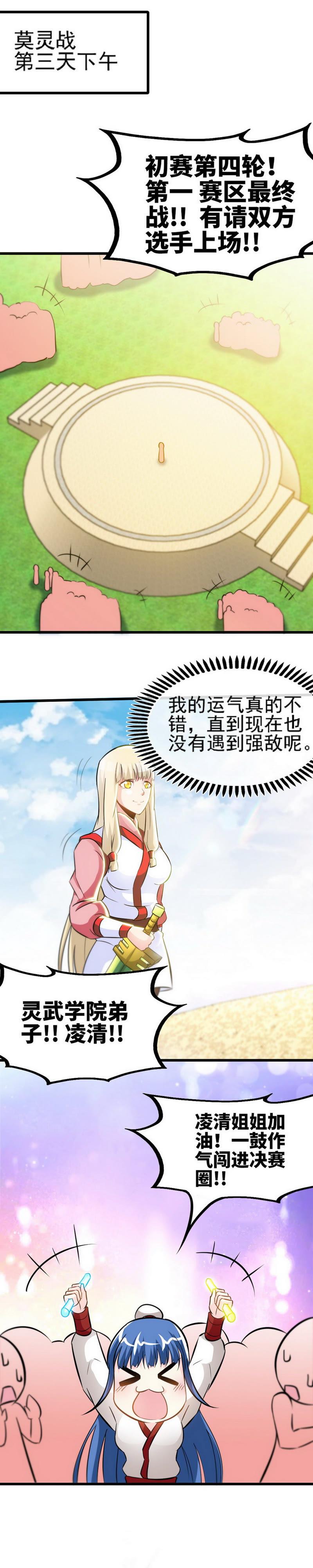 第77话凌清和莫兰-至尊神魔-冬漫社（第2张）