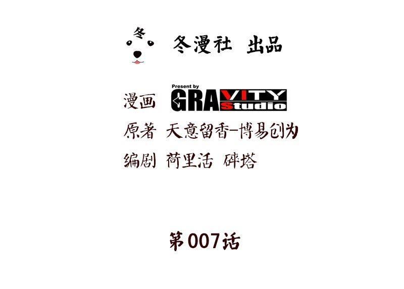 第7话我带了大表哥来报仇-至尊神魔-冬漫社（第1张）