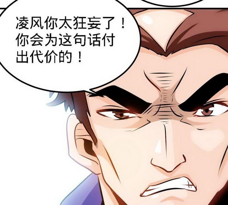 第78话铁棒传奇-至尊神魔-冬漫社（第7张）