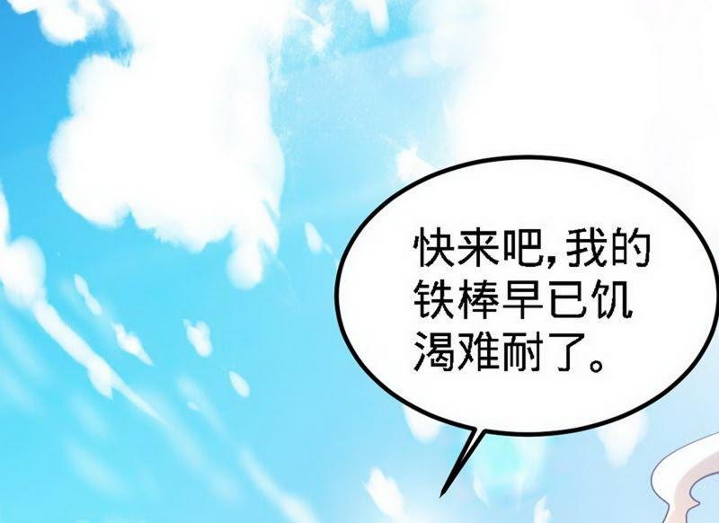 第78话铁棒传奇-至尊神魔-冬漫社（第2张）