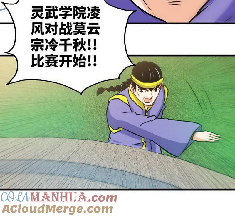 第78话铁棒传奇-至尊神魔-冬漫社（第9张）