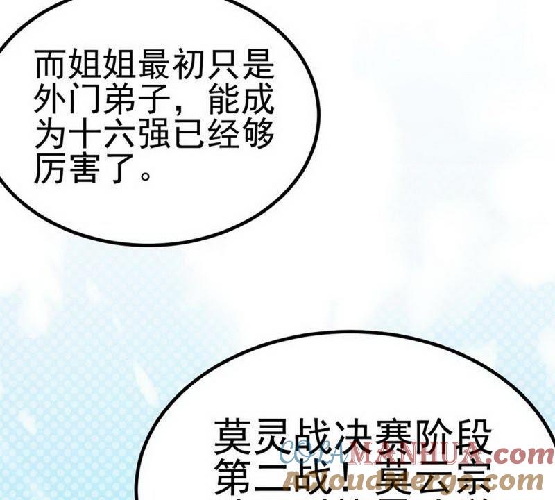 第80话没想到啊！-至尊神魔-冬漫社（第6张）