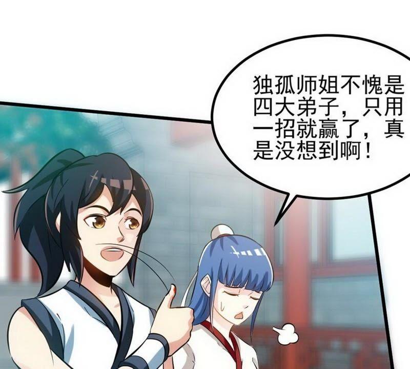 第80话没想到啊！-至尊神魔-冬漫社（第4张）
