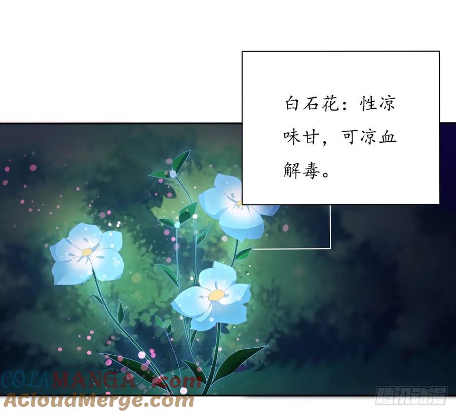 第八话到底为什么追我？-至尊瞳术师：绝世大小姐-奇喵屋工作室-喵菌 x 顾珅之 x 一朵摇曳的小花（第4张）